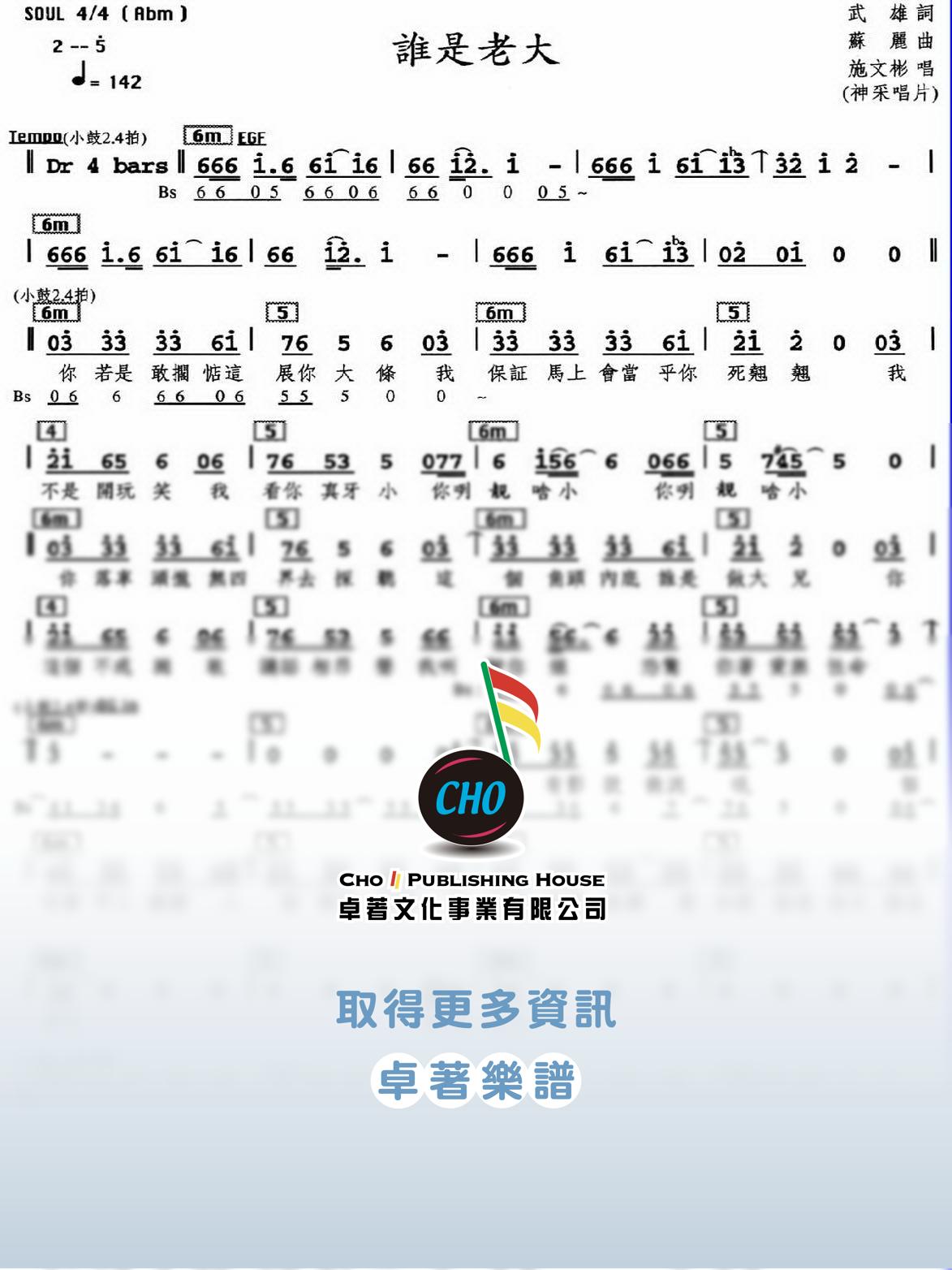 誰是老大